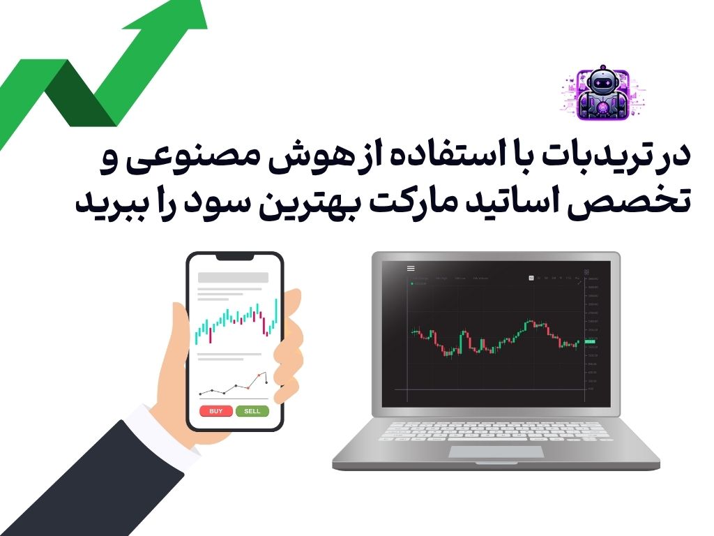 تریدبات چه کمکی به شما میکند ؟