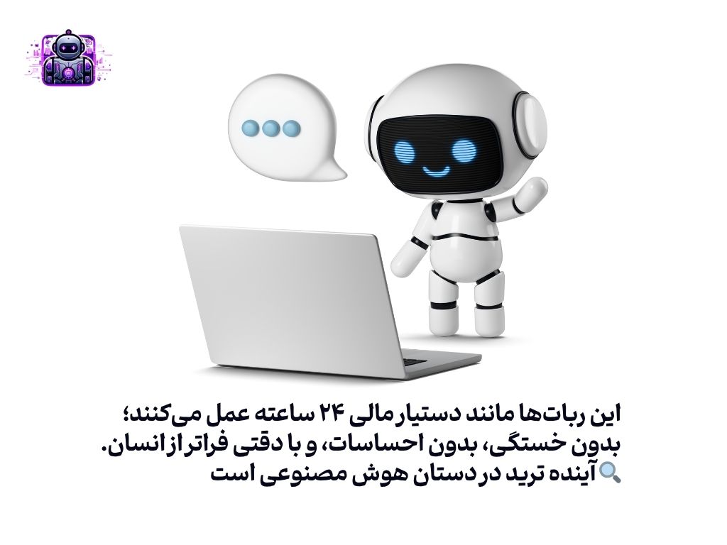 هوش مصنوعی ترید