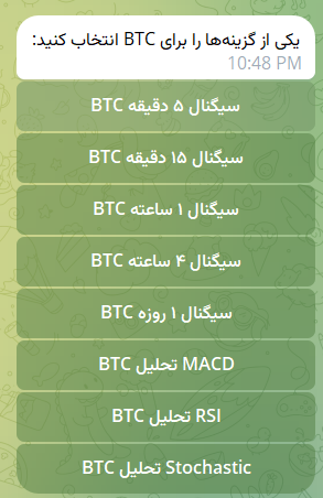 ربات ترید تلگرامی بیت کوین