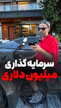 میلیونتو بکن میلیارد با این روش
