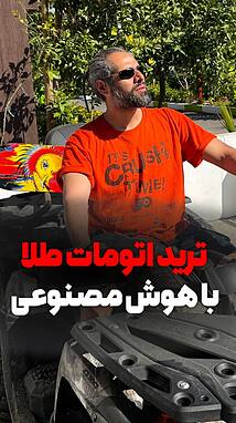 با این هوش مصنوعی از بازار جا نمون!!💵