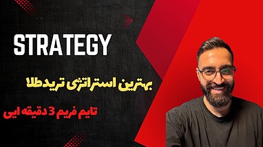 بهترین استراتژی ترید طلا با ربات گلکسی