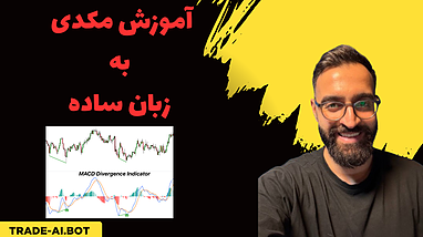استراتژی با اندیکاتور مکدی