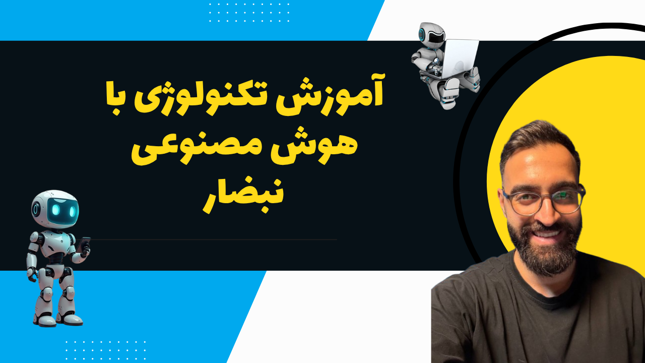 تکنولوژی با نبضار
