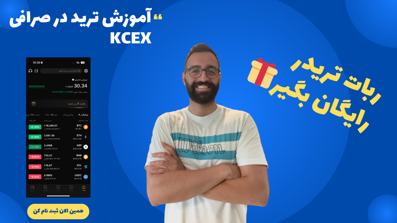 صرافی kcex