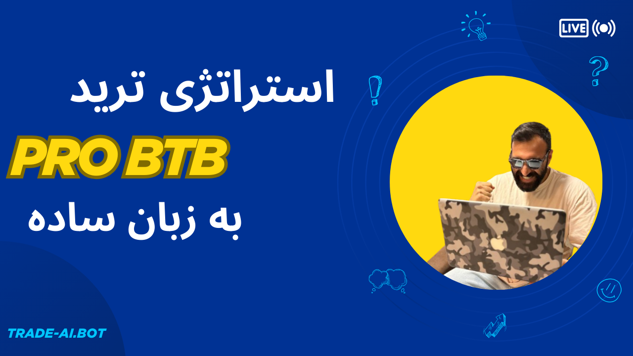 استراتژی ترید بریک ایون
