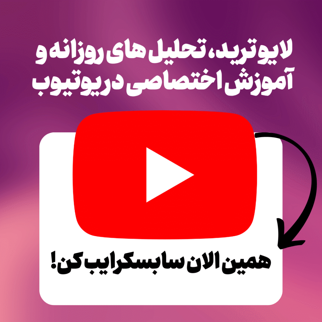 یوتیوب ترید بات