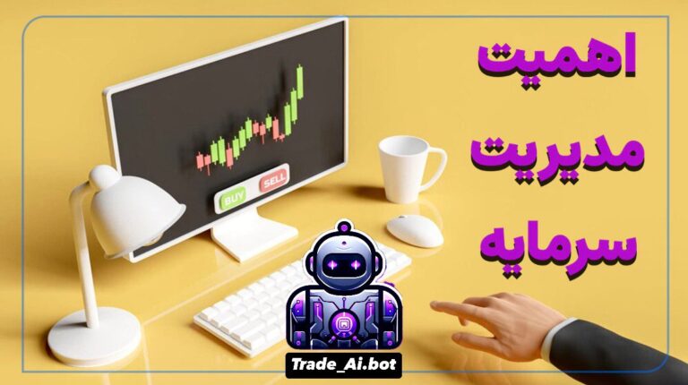 اهمیت مدیریت سرمایه