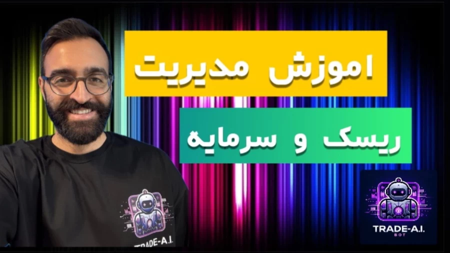 سه اصلی که تورو تریدر میکنه