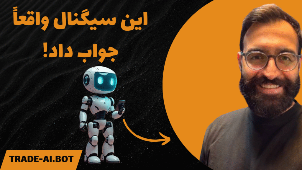 چطوری سیگنال ربات رو استفاده کنیم