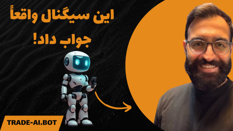 چطوری سیگنال ربات رو استفاده کنیم