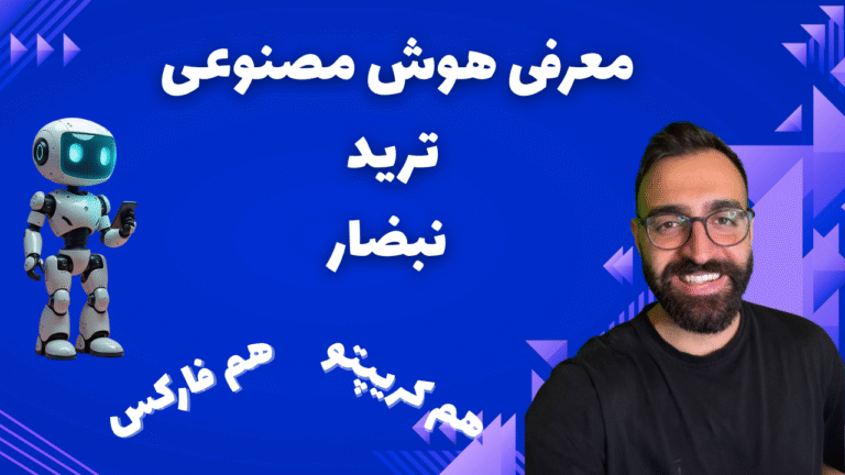 معرفی و بررسی دقیق هوش مصنوعی نبضار