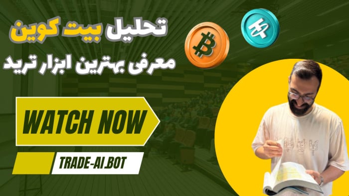 تحلیل هفتگی بیت‌کوین