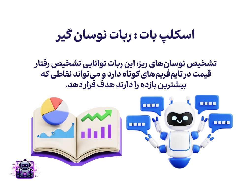 اسکالپ تریدینگ