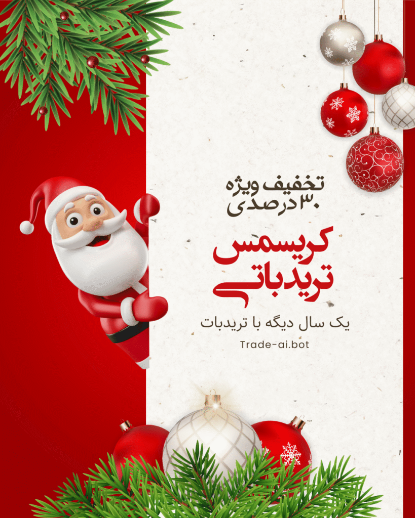 کریسمس تریدباتی