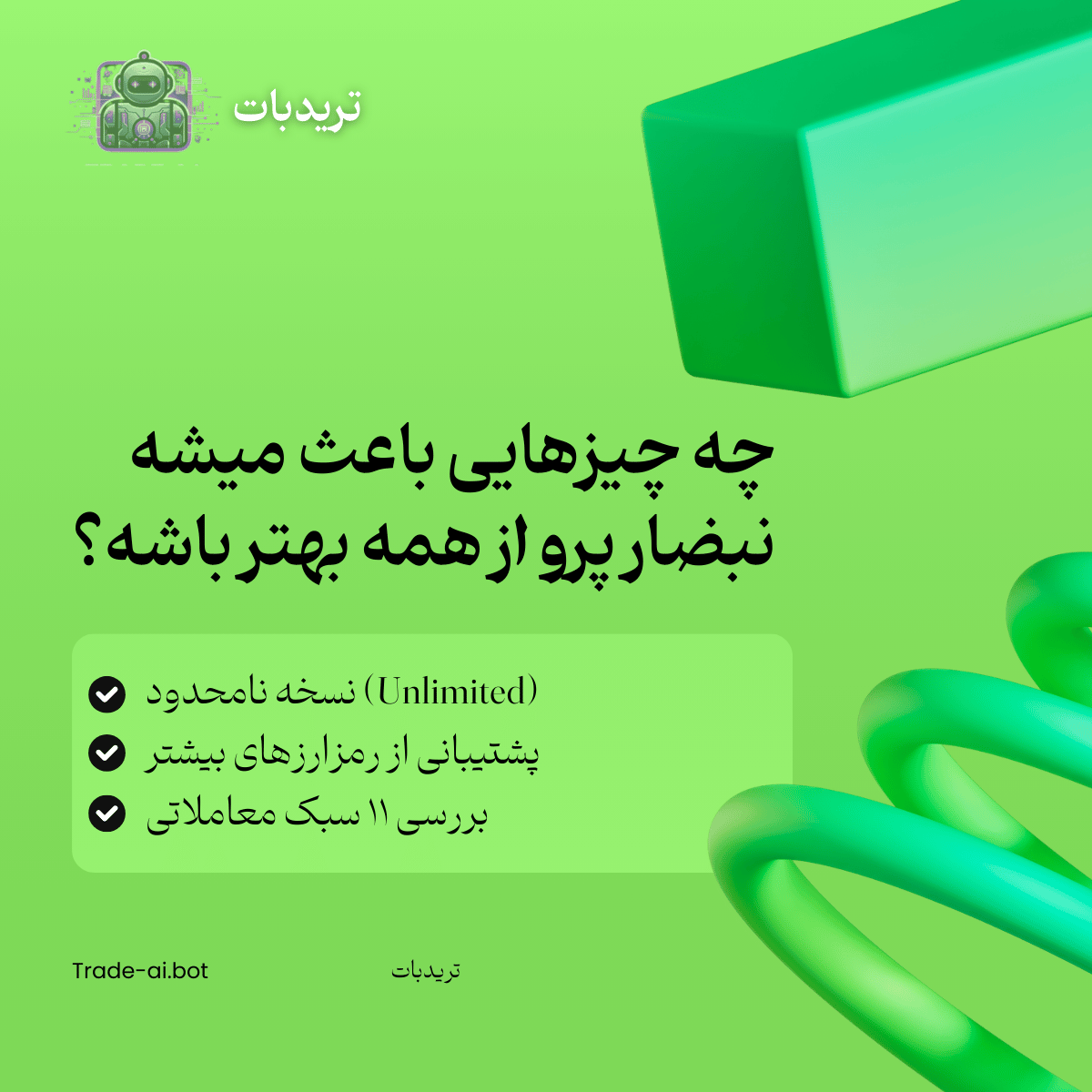 نبضار پرو تریدبات