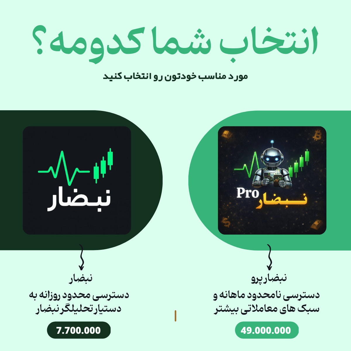 نبضار پرو یا نبضار 