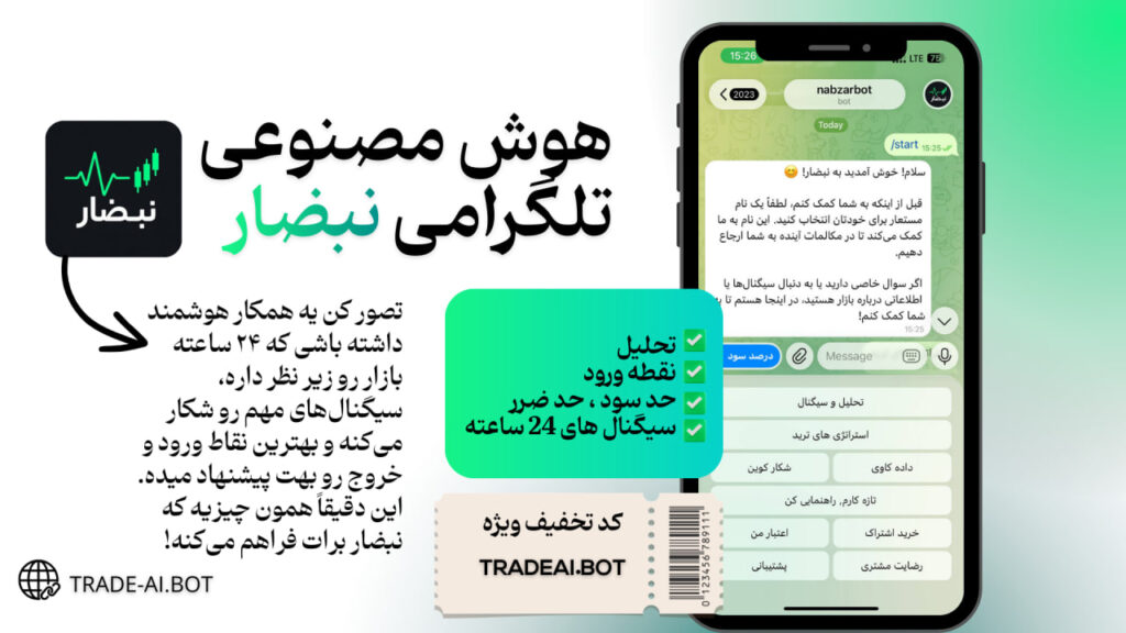 ربات تریدر نبضار