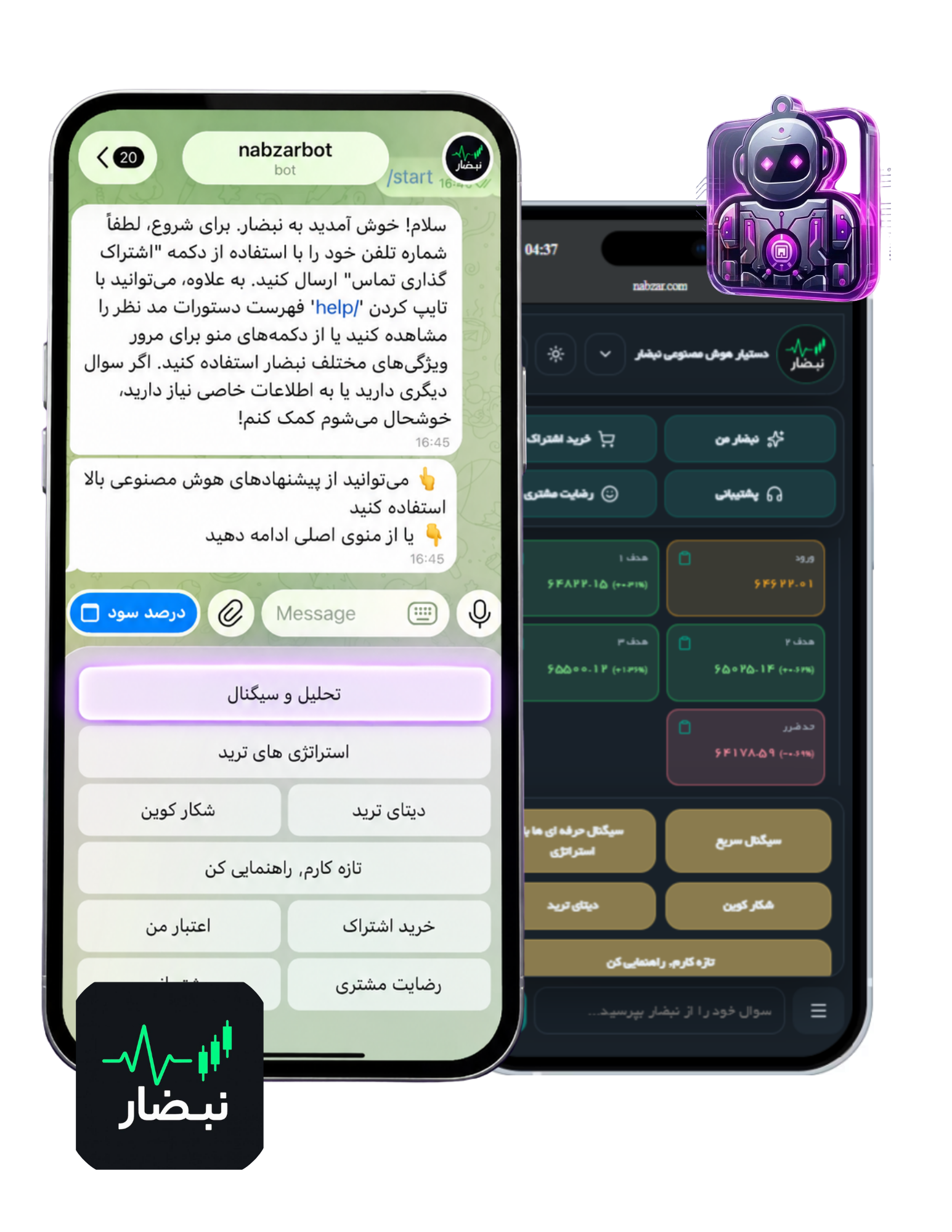دستیار هوش مصنوعی تریدر