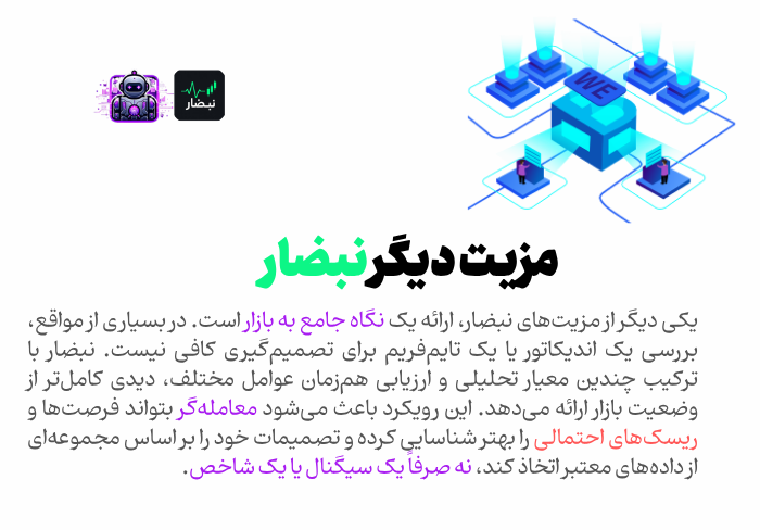 مزیت دیگر نبضار