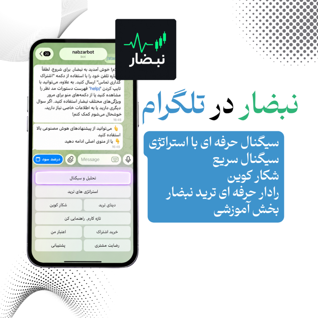 نبضار در تلگرام