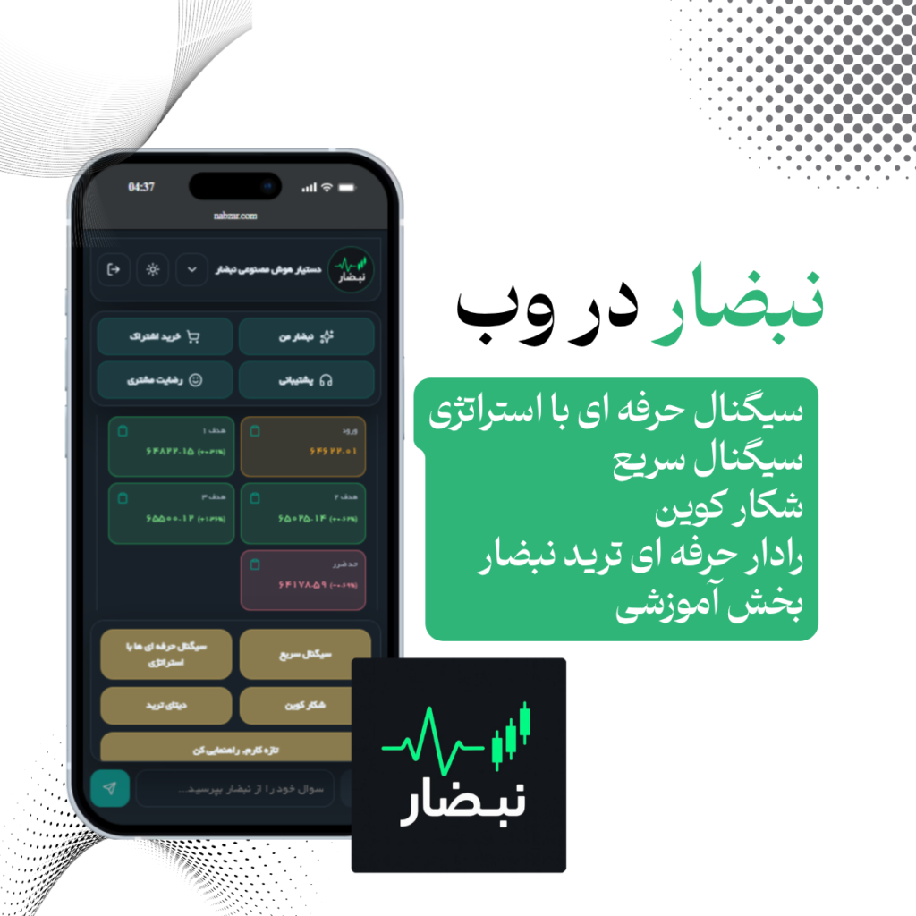 نبضار در وب