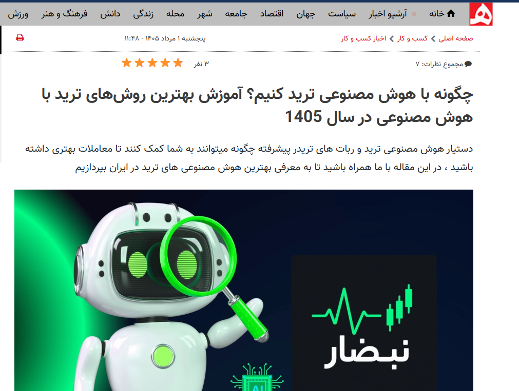 همشهری آنلاین و تریدبات
