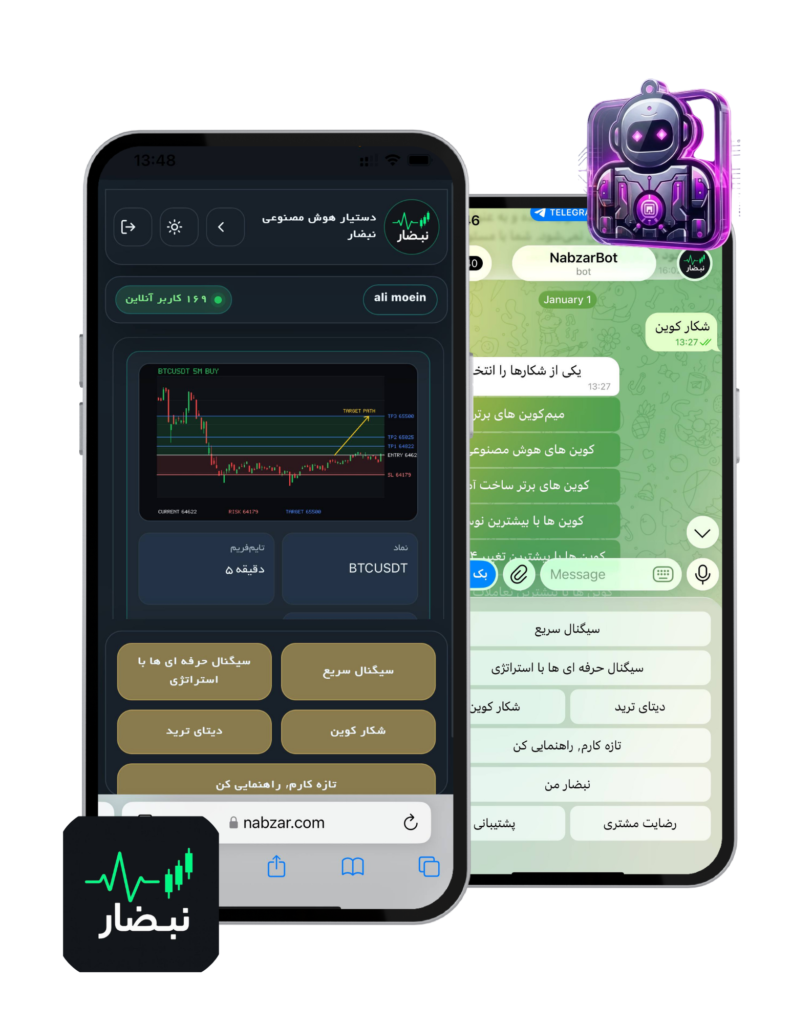دستیار هوش مصنوعی ترید نبضار 1